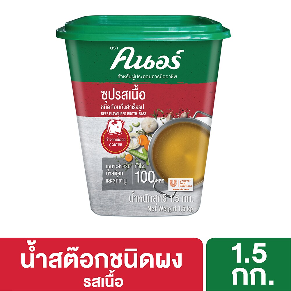 knorr beef flavoured broth base 1 5 kg unilever food solutions