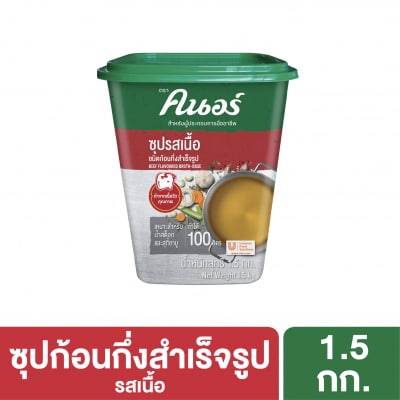 ซุปรสเนื้อ ตราคนอร์ 1.5 กิโลกรัม - 