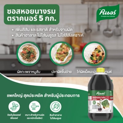 KNORR OYSTER FLAVOURED SAUCE 5 KG - Made for chefs by chefs. Knorr Oyster Flavoured Sauce 5 KG creates its colour, sheen and texture specially for Thai cuisine. Perfect for stir-fry and marinade.