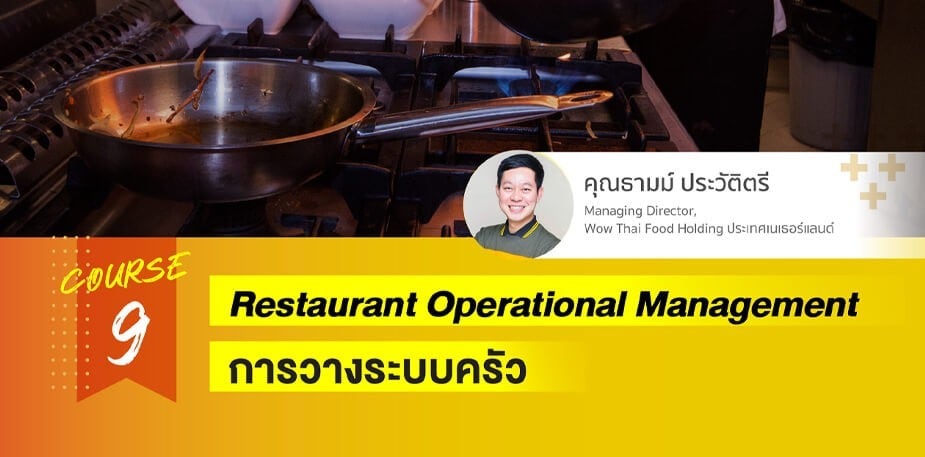 Restaurant Operations Management