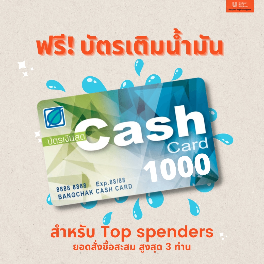 ยอดซื้อสูงสุด