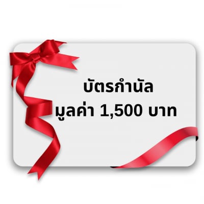 แลกรางวัลออนไลน์ด้วย: 10,000 คะแนนขึ้นไป