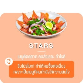 ช่องบนซ้าย STARS ช่องบนซ้าย STARS