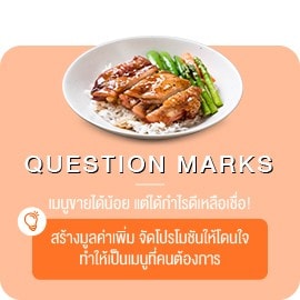 ช่องบนขวา QUESTION MARKS ช่องบนขวา QUESTION MARKS