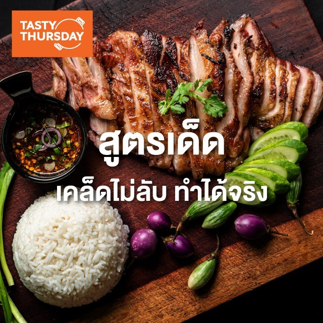 รวมสูตรเด็ดเคล็ดไม่ลับทำได้จริง