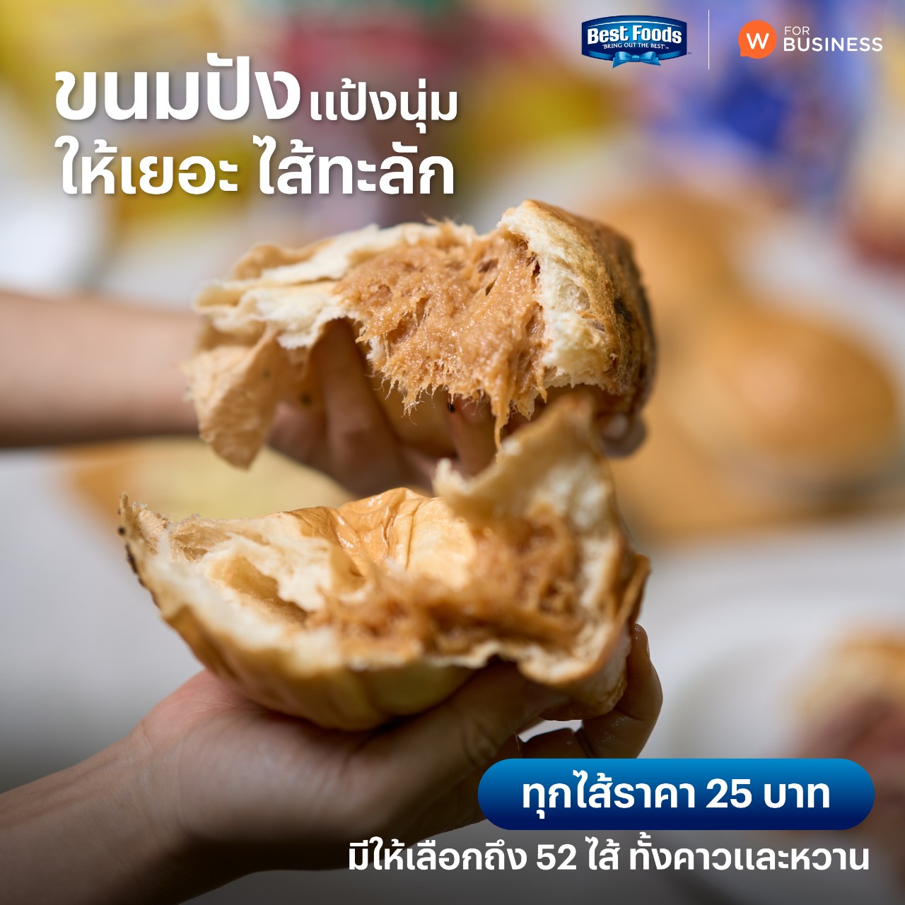 ขนมปังไส้เยอะ ราคาชิ้นละ 25 บาท ขนมปังไส้เยอะ ราคาชิ้นละ 25 บาท