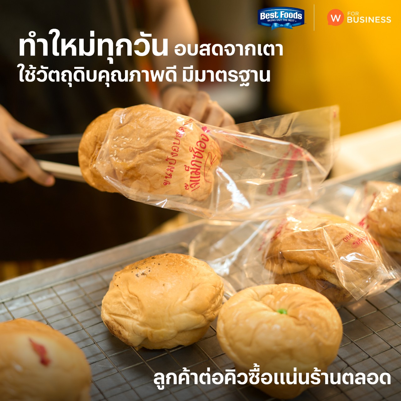 ขนมปังอบสดใหม่ทุกวัน ขนมปังอบสดใหม่ทุกวัน