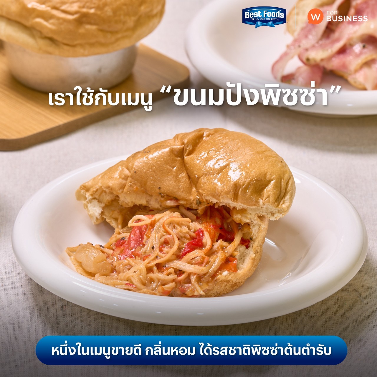 ขนมปังพิซซ่า ขนมปังพิซซ่า