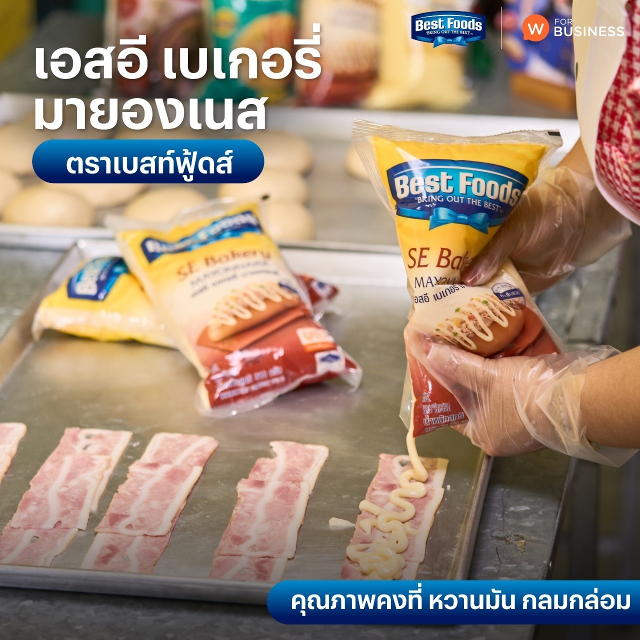 ขนมปังเบคอนมายองเนส ขนมปังเบคอนมายองเนส