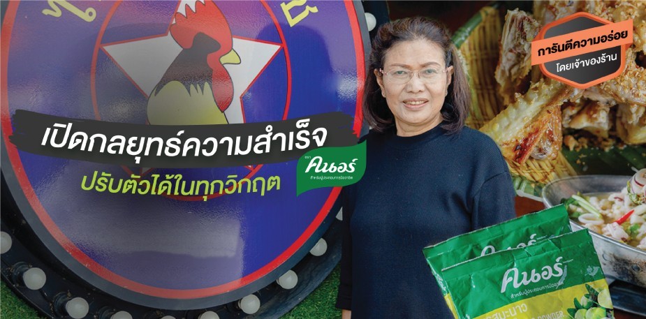 เคล็ดลับธุรกิจจากร้านดัง