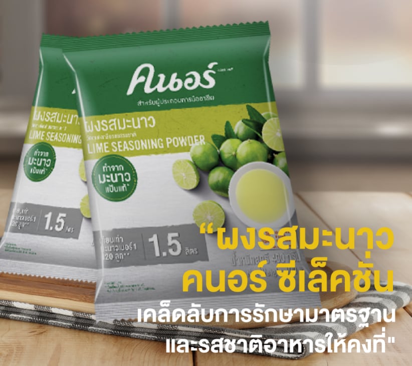 เคล็ดลับของรสชาติที่ไม่เคยเปลี่ยน 