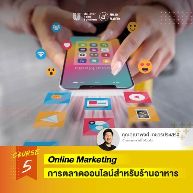การตลาดออนไลน์สำหรับร้านอาหาร