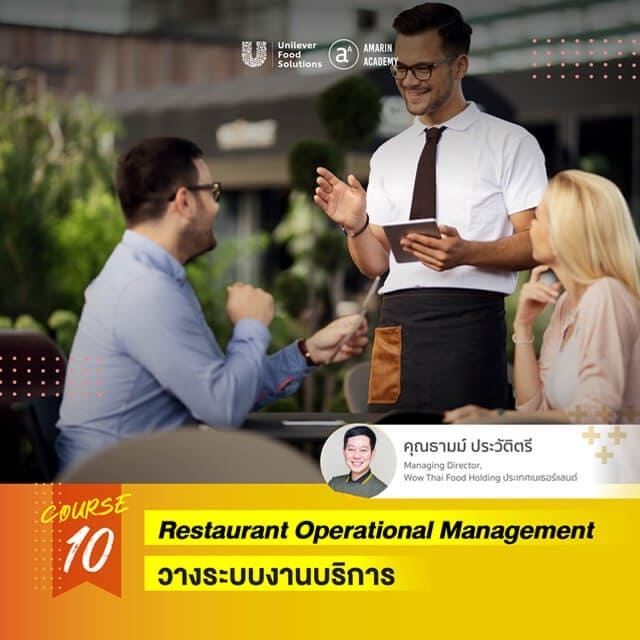 การวางระบบงานบริการร้านอาหาร การวางระบบงานบริการร้านอาหาร