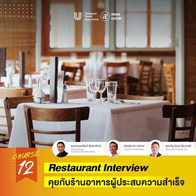 เคล็ดลับการทำร้านอาหารจากผู้ประสบความสำเร็จ เคล็ดลับการทำร้านอาหารจากผู้ประสบความสำเร็จ