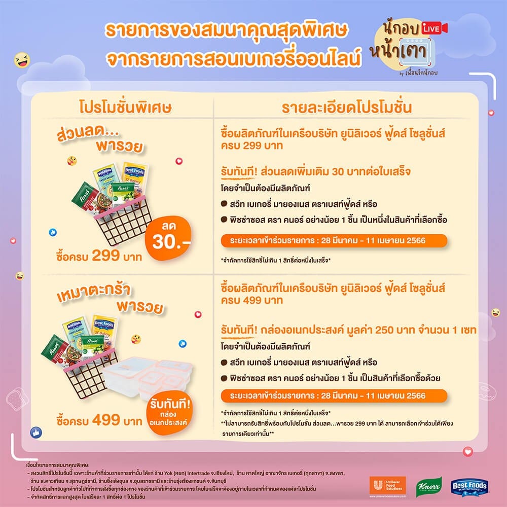 โปรโมชั่น