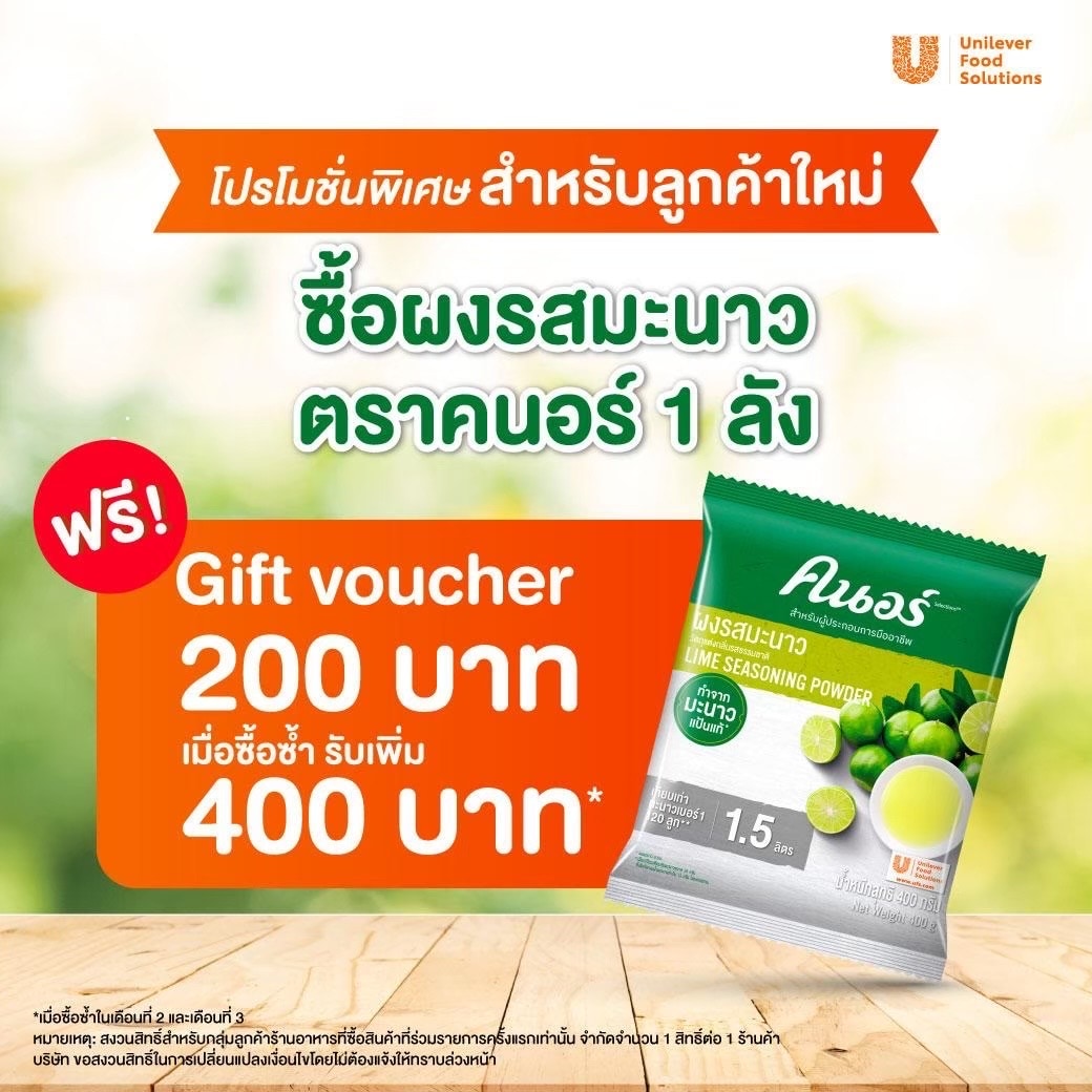 โปรโมชั่นผงมะนาว